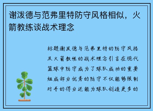 谢泼德与范弗里特防守风格相似，火箭教练谈战术理念