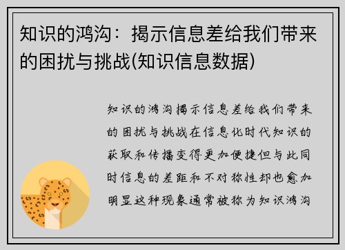 知识的鸿沟：揭示信息差给我们带来的困扰与挑战(知识信息数据)