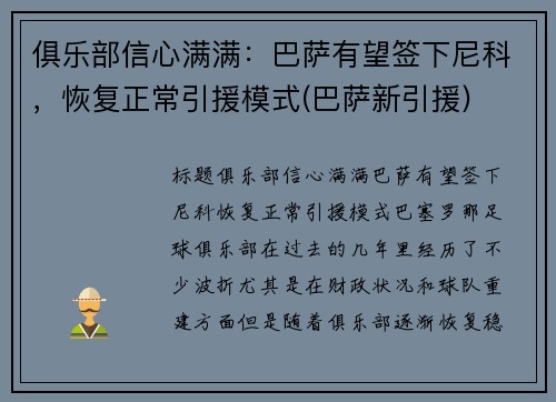 俱乐部信心满满：巴萨有望签下尼科，恢复正常引援模式(巴萨新引援)