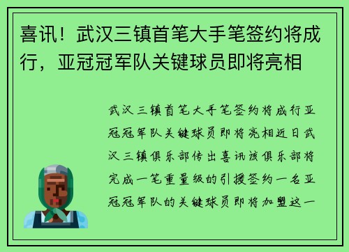 喜讯！武汉三镇首笔大手笔签约将成行，亚冠冠军队关键球员即将亮相