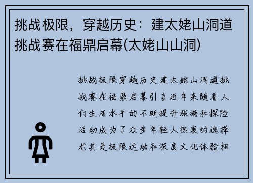 挑战极限，穿越历史：建太姥山洞道挑战赛在福鼎启幕(太姥山山洞)