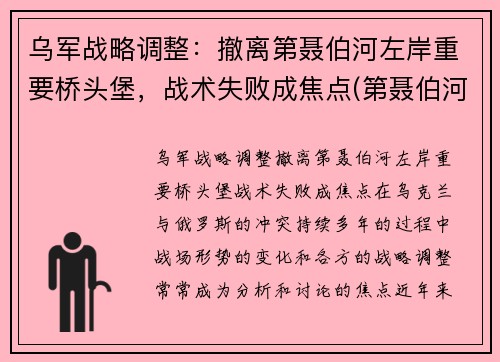 乌军战略调整：撤离第聂伯河左岸重要桥头堡，战术失败成焦点(第聂伯河空降战役)