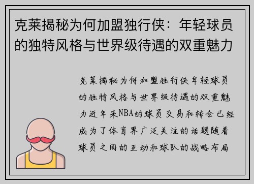 克莱揭秘为何加盟独行侠：年轻球员的独特风格与世界级待遇的双重魅力