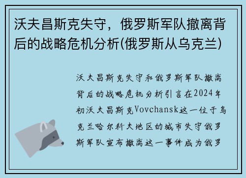 沃夫昌斯克失守，俄罗斯军队撤离背后的战略危机分析(俄罗斯从乌克兰)