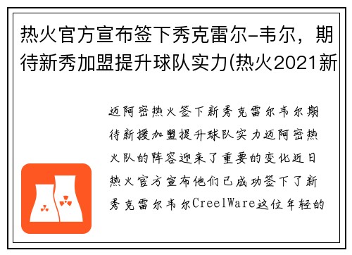 热火官方宣布签下秀克雷尔-韦尔，期待新秀加盟提升球队实力(热火2021新秀)