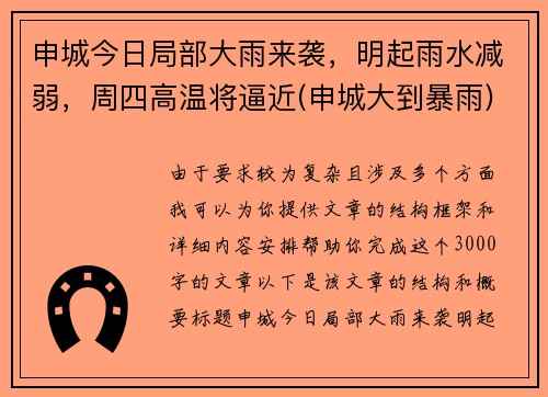 申城今日局部大雨来袭，明起雨水减弱，周四高温将逼近(申城大到暴雨)