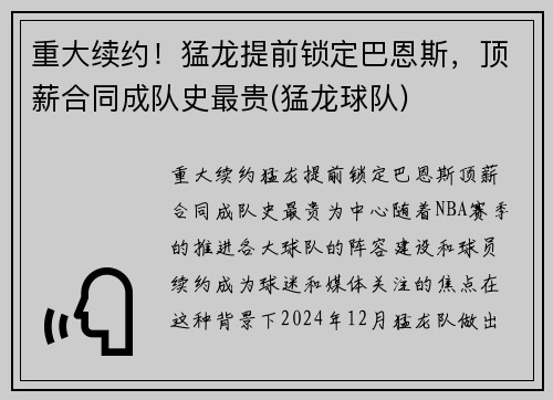 重大续约！猛龙提前锁定巴恩斯，顶薪合同成队史最贵(猛龙球队)