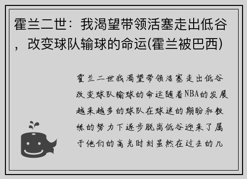 霍兰二世：我渴望带领活塞走出低谷，改变球队输球的命运(霍兰被巴西)