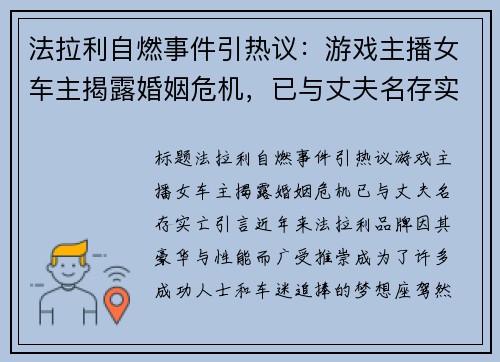 法拉利自燃事件引热议：游戏主播女车主揭露婚姻危机，已与丈夫名存实亡