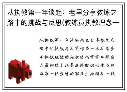 从执教第一年谈起：老里分享教练之路中的挑战与反思(教练员执教理念一段话)