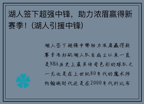 湖人签下超强中锋，助力浓眉赢得新赛季！(湖人引援中锋)