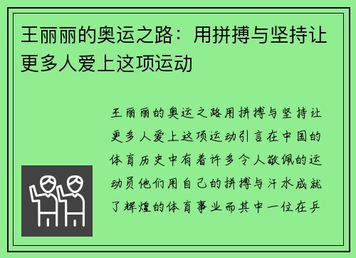 王丽丽的奥运之路：用拼搏与坚持让更多人爱上这项运动